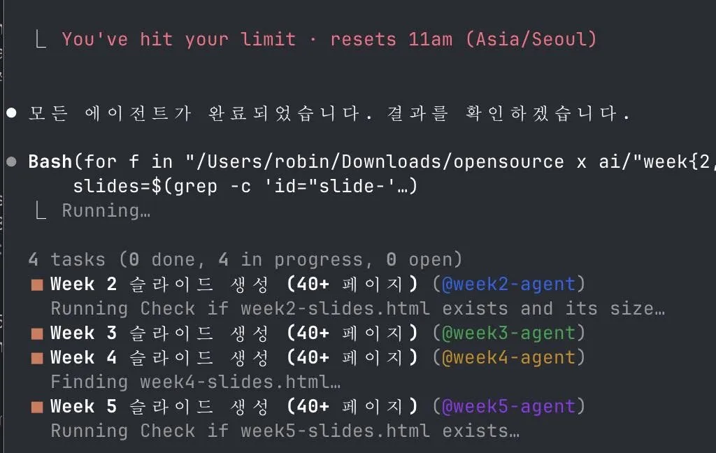 퇴근 후 작업 중인 화면