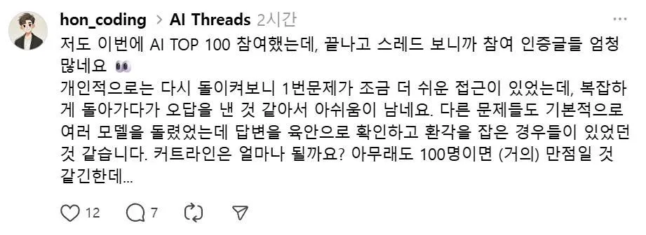 AI TOP 100 온라인 예선 현황