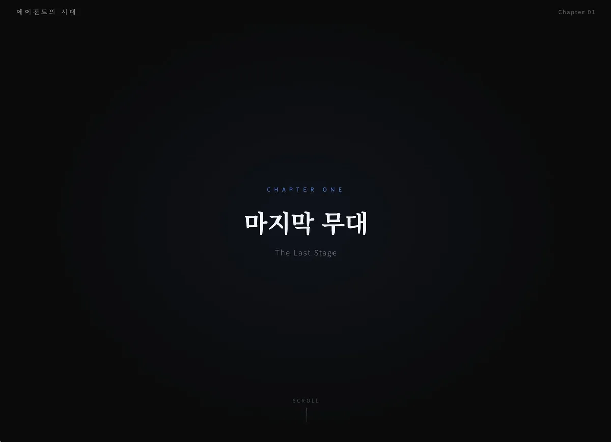 생성된 웹툰 패널과 HTML 뷰어 화면