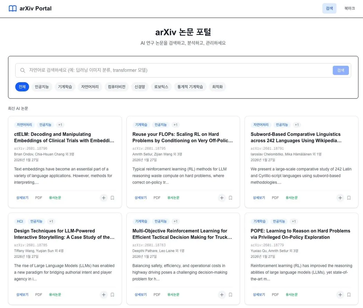 arXiv 포털 화면과 자동 생성된 인포그래픽