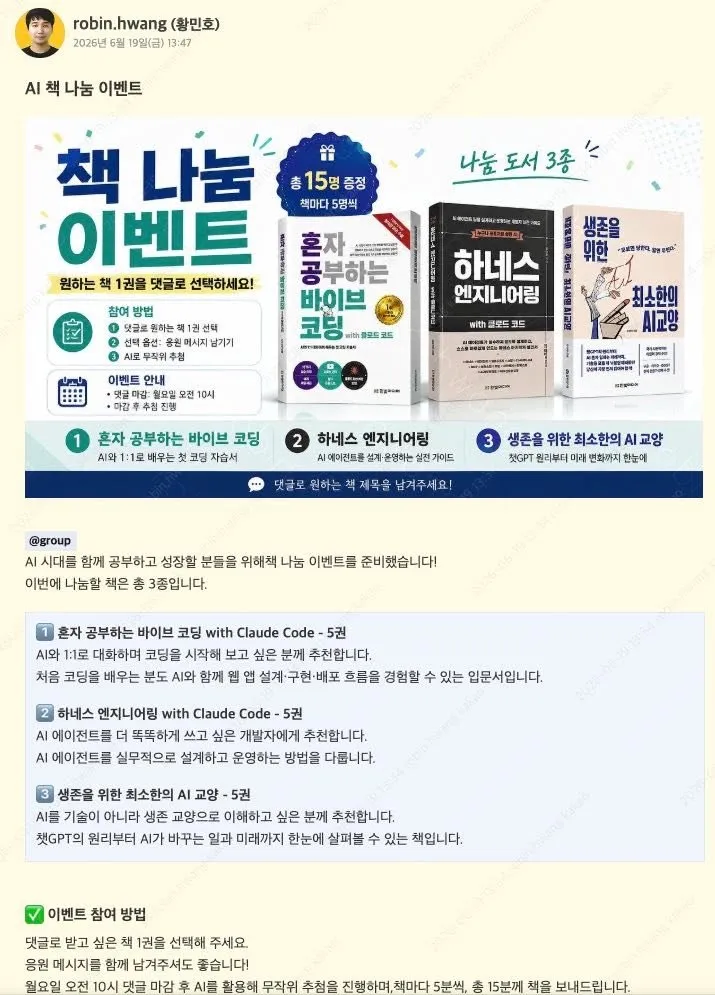 커뮤니티 책 나눔 이벤트 화면