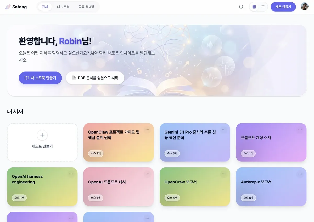 NotebookLM 원본(As-Is)과 개선된 UI(To-Be) 비교