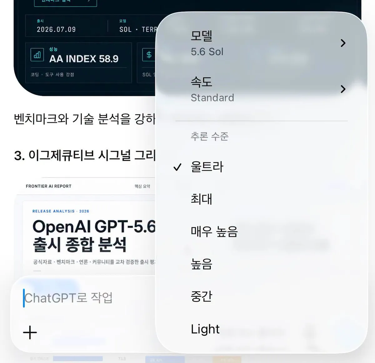 GPT-5.6 출시 분석 보고서 화면