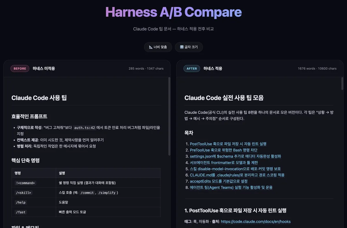 A/B 결과 비교 화면