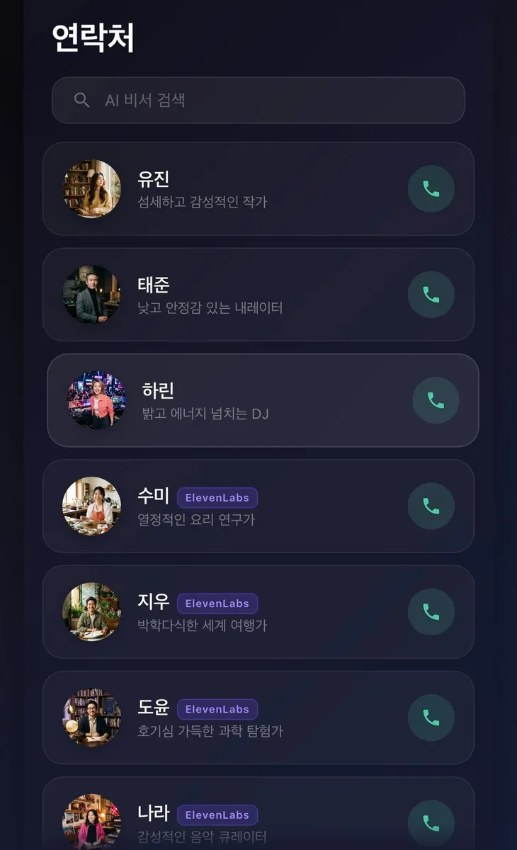 통화 UI 화면