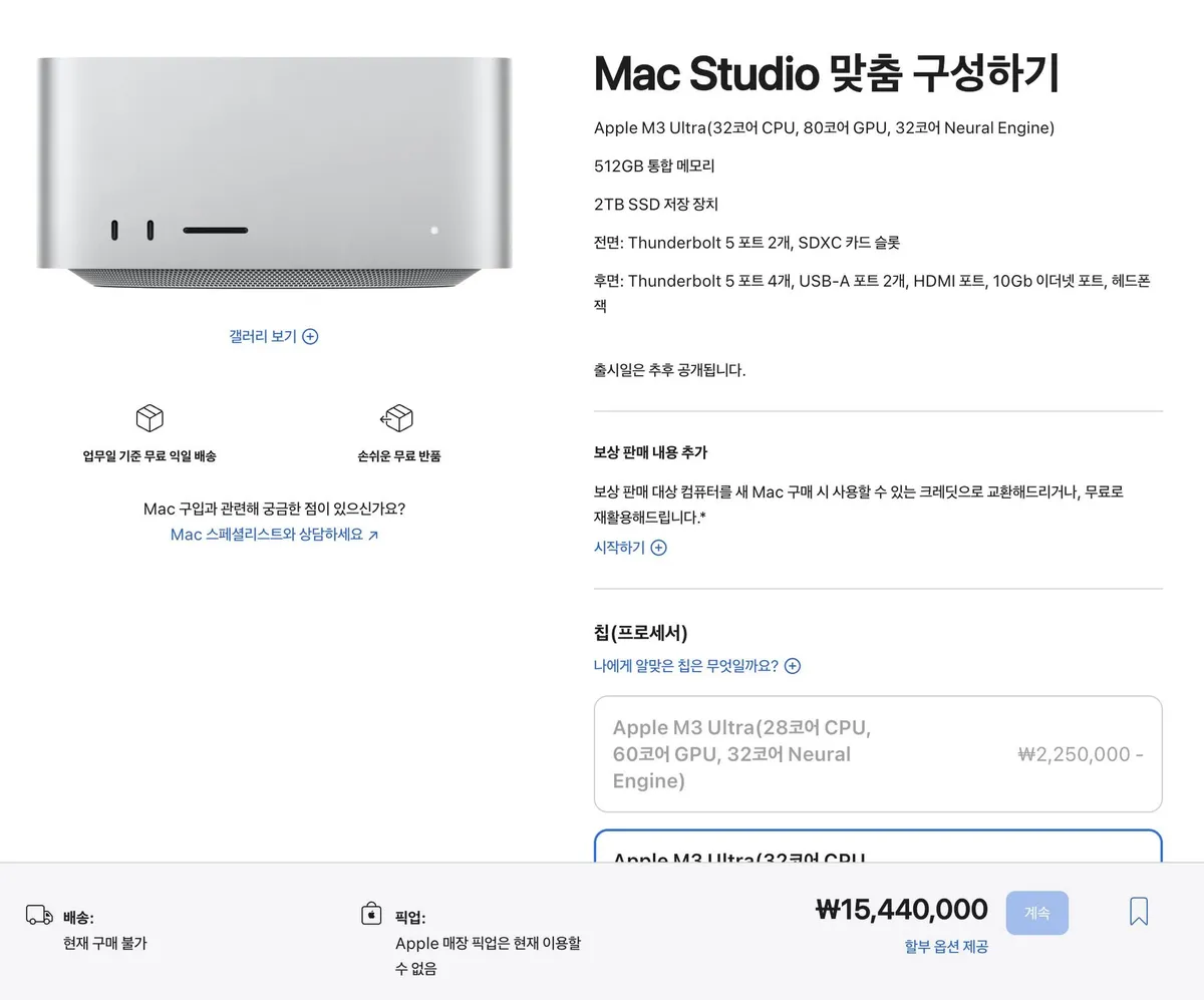 M3 Ultra 맥 스튜디오 사양 안내