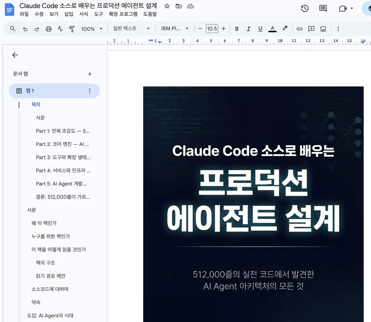 생성된 책의 다이어그램