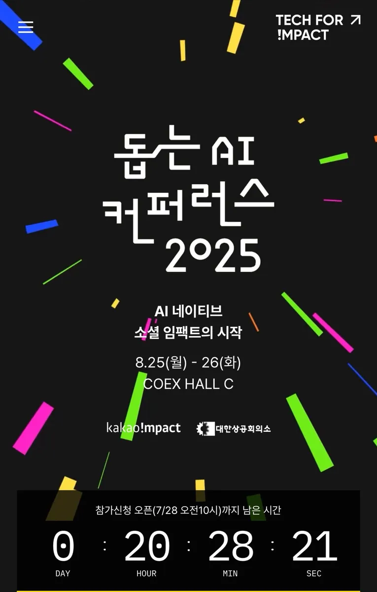소셜임팩트 돕는 AI 컨퍼런스 세션 안내