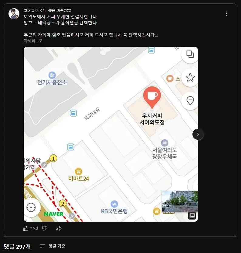 국회 앞 집회 현장