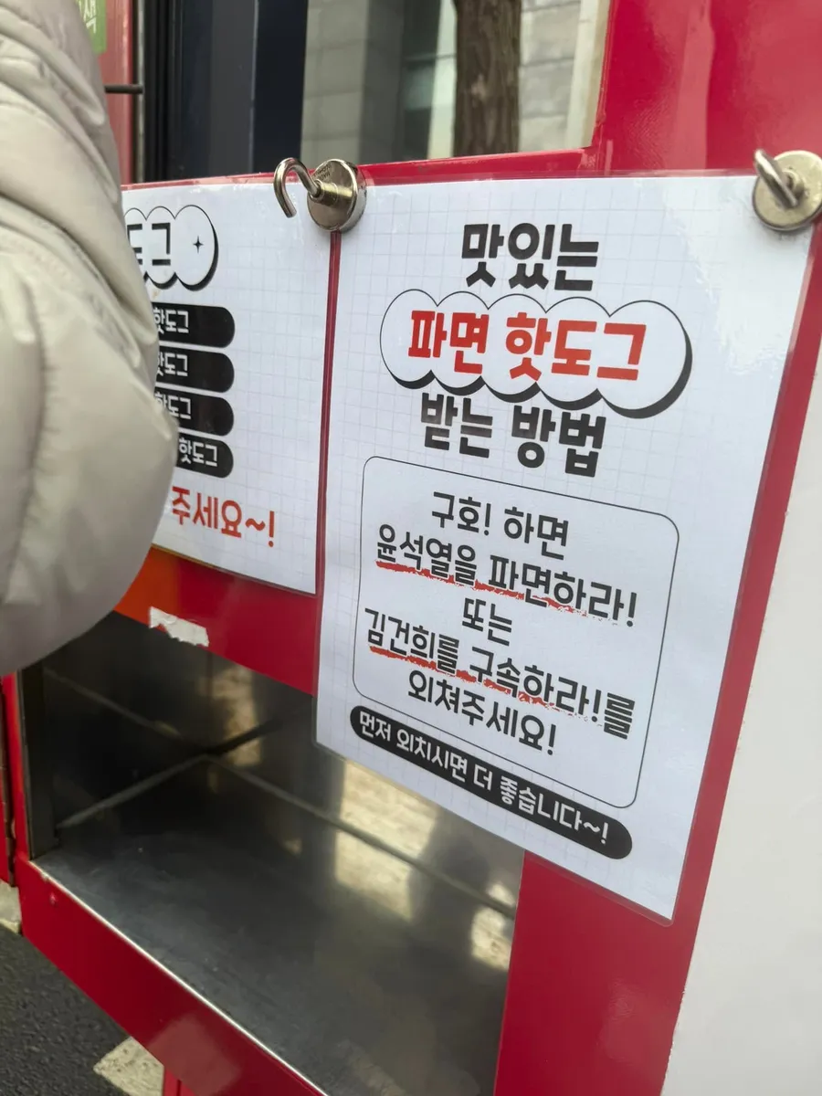 헌법재판소 앞 안국역 일대에 모인 사람들