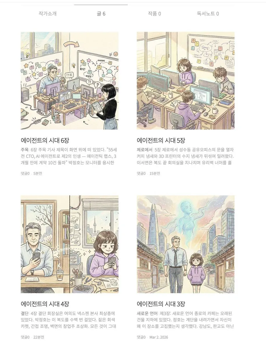하네스로 만든 웹툰