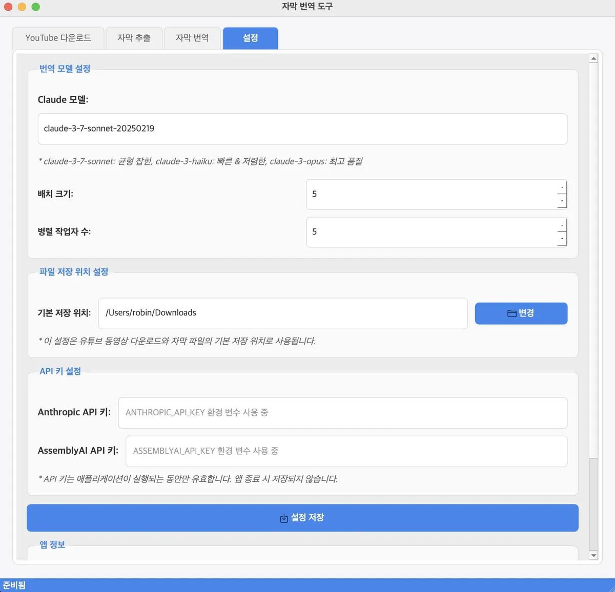 자막 번역 앱 GUI 화면