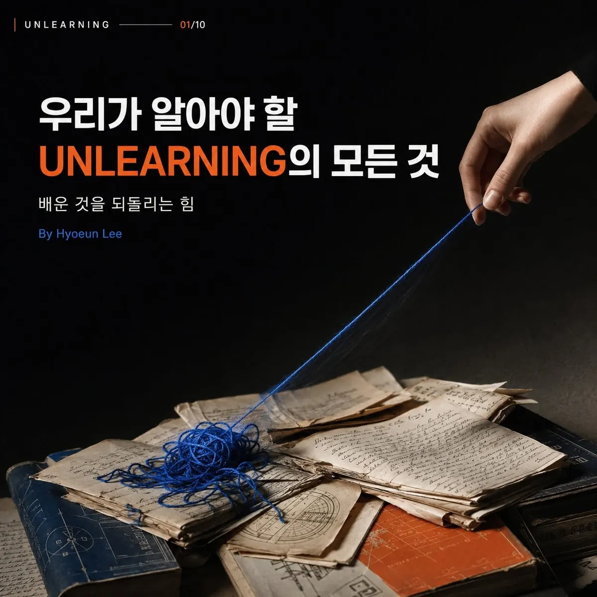 언러닝 개념을 정리한 장표