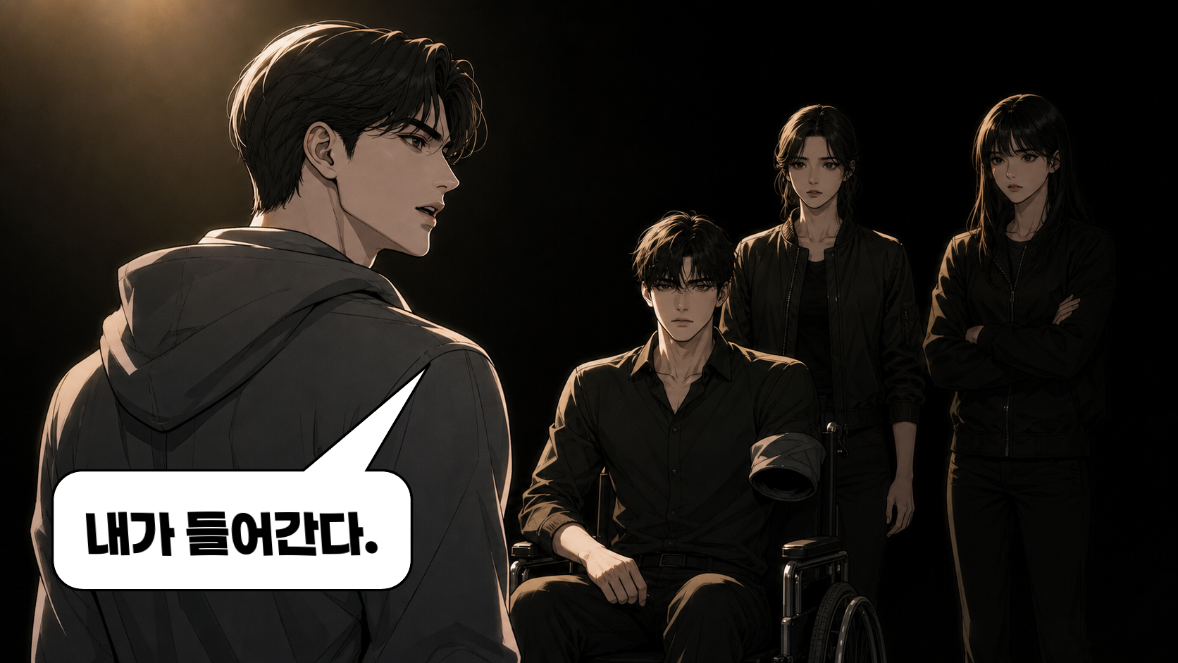 도현 결심 선언