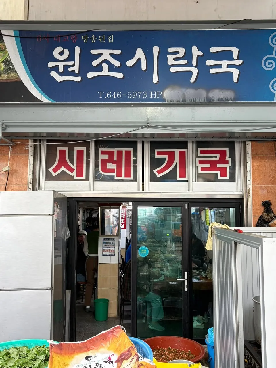 서호시장 입구, 통영의 별미 시락국 첨부 사진 3