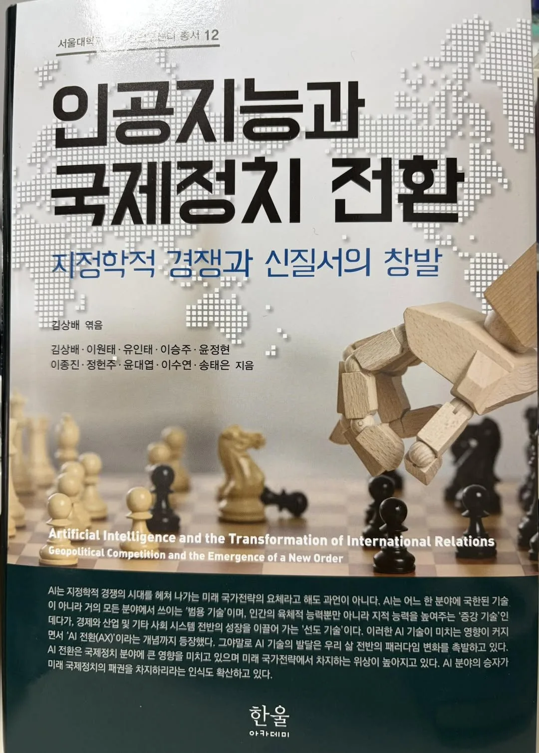 인공지능의 지정학, 오랜만의 공저 게시물에 첨부된 사진