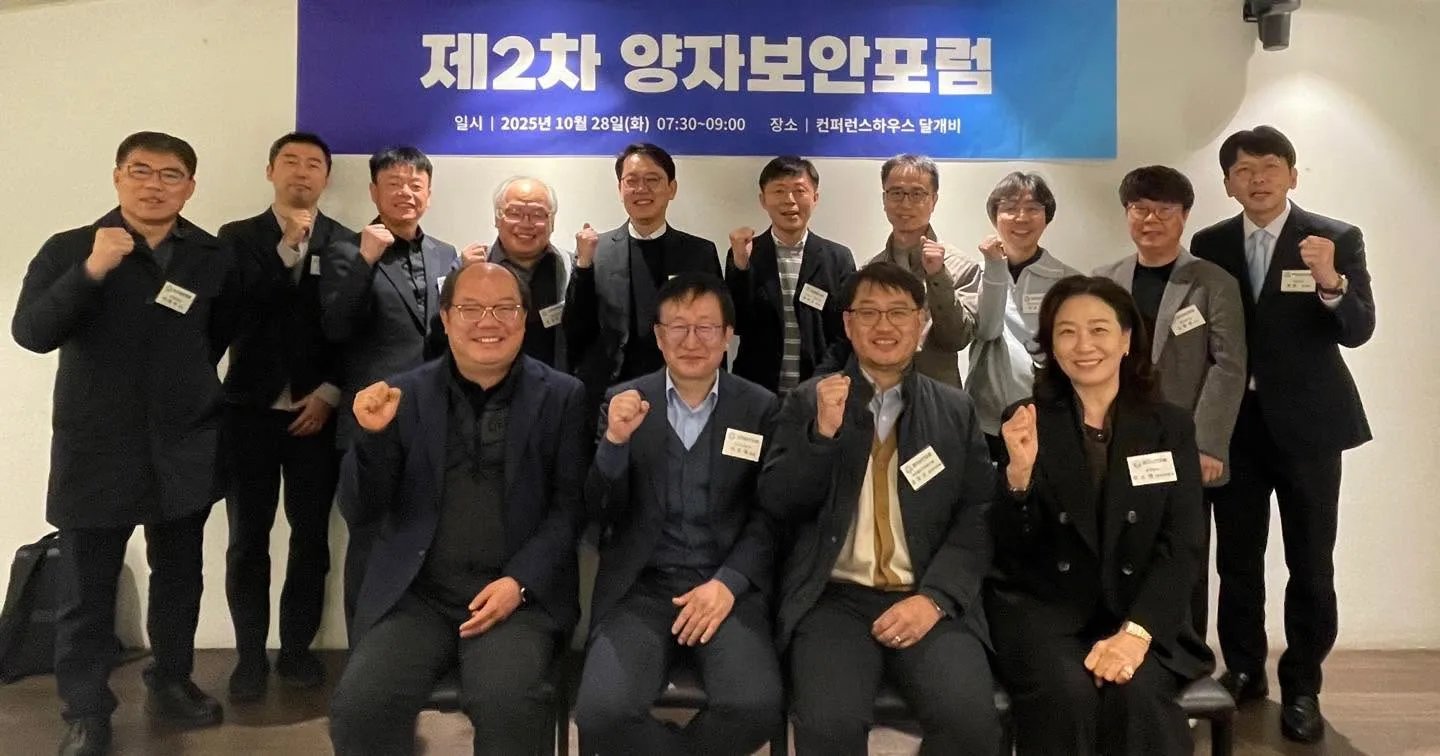 양자보안만큼은 뒤쳐지지 말자 첨부 사진 4