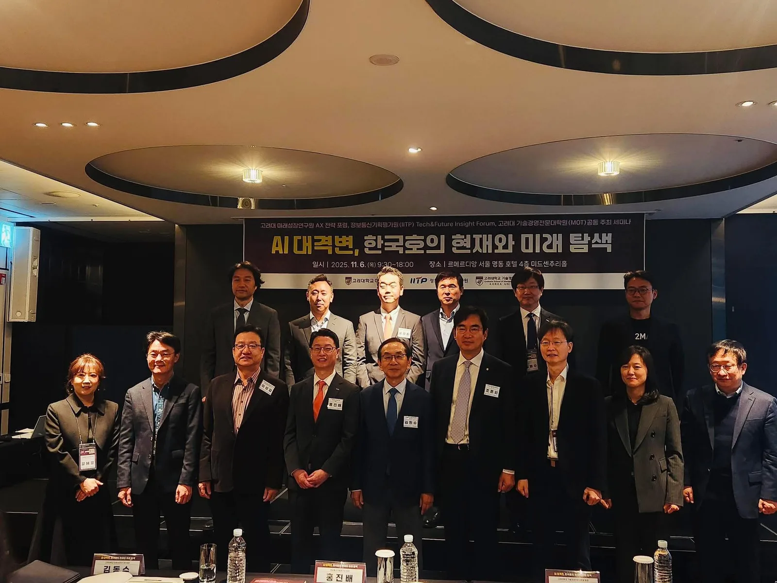 고려대 미래성장연구원 AX전략포럼 첨부 사진 3