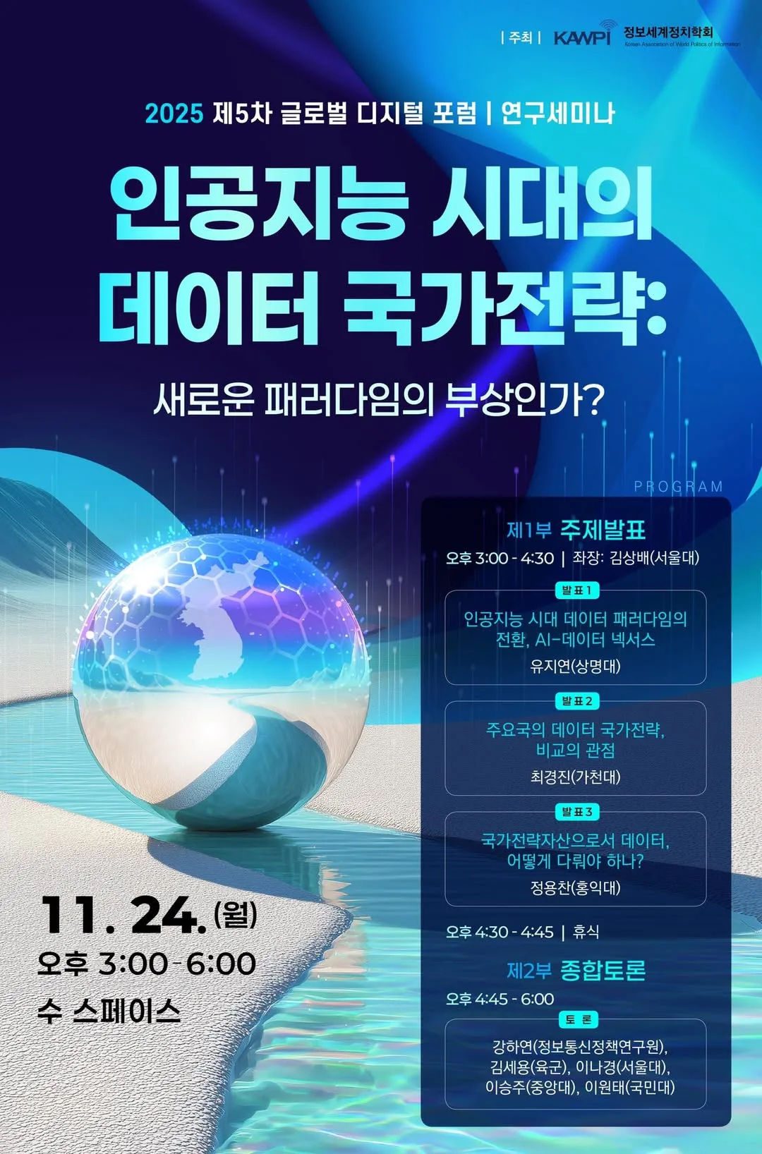 글로벌 디지털포럼 5차, 데이터 국가전략 게시물에 첨부된 사진