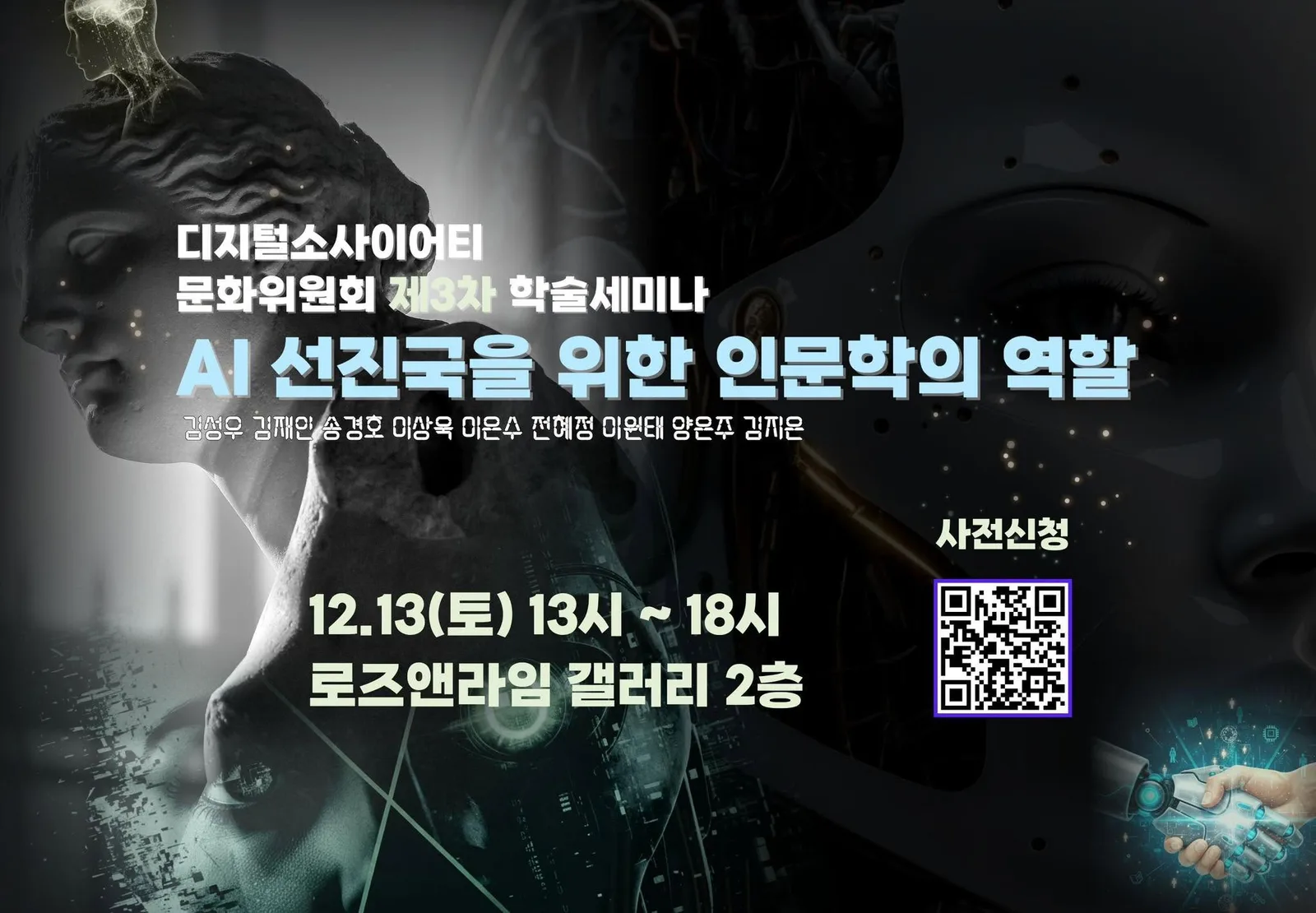 디지털 소사이어티 문화위 행사, 좌장으로 게시물에 첨부된 사진