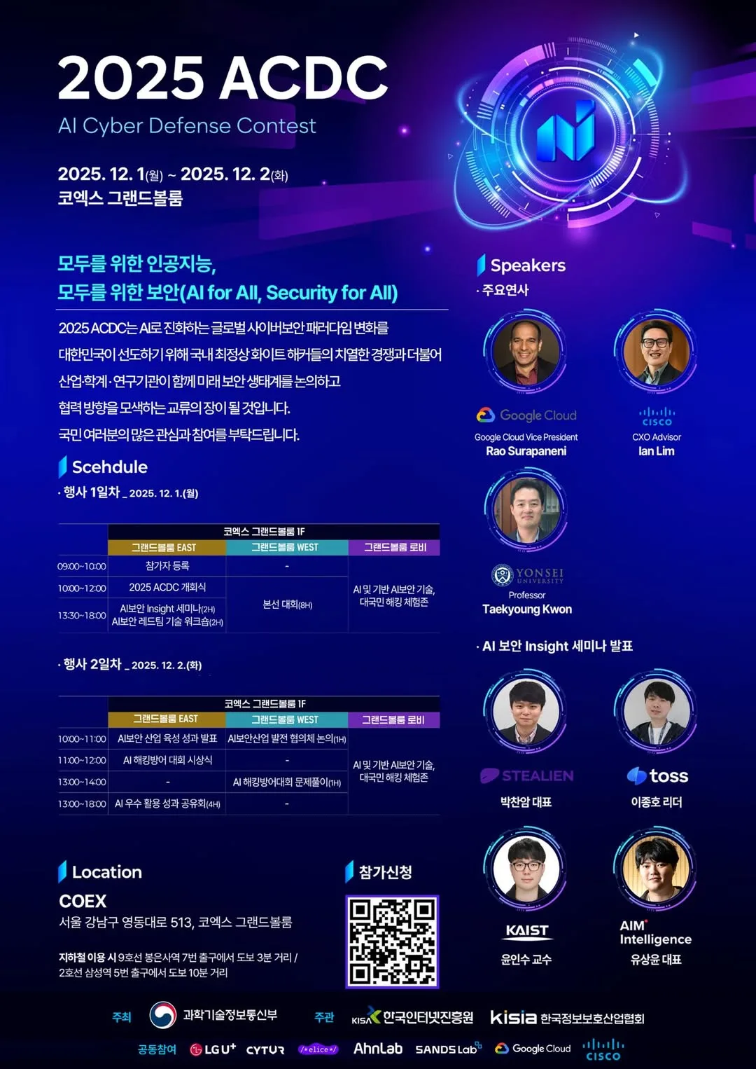 아마도 국내 첫 AI 보안 해킹대회 게시물에 첨부된 사진