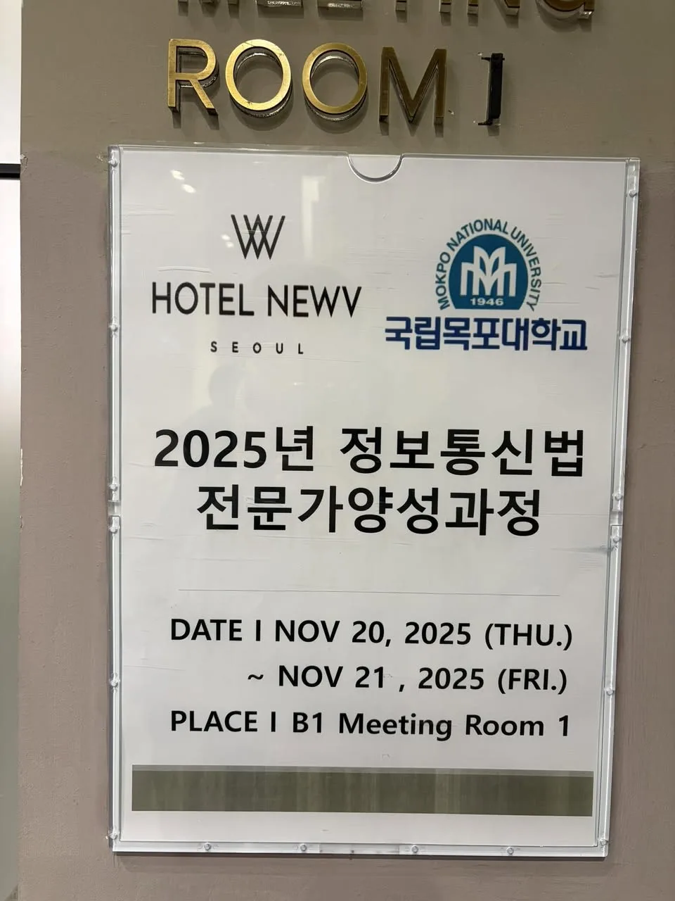 서울에서 연 목포대 사이버보안정책 특강 첨부 사진 3