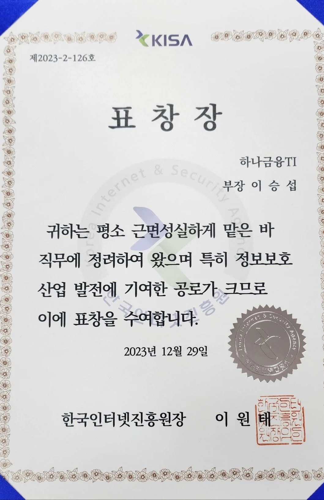 깜빡 잊고 지낸 원장님 표창장 게시물에 첨부된 사진
