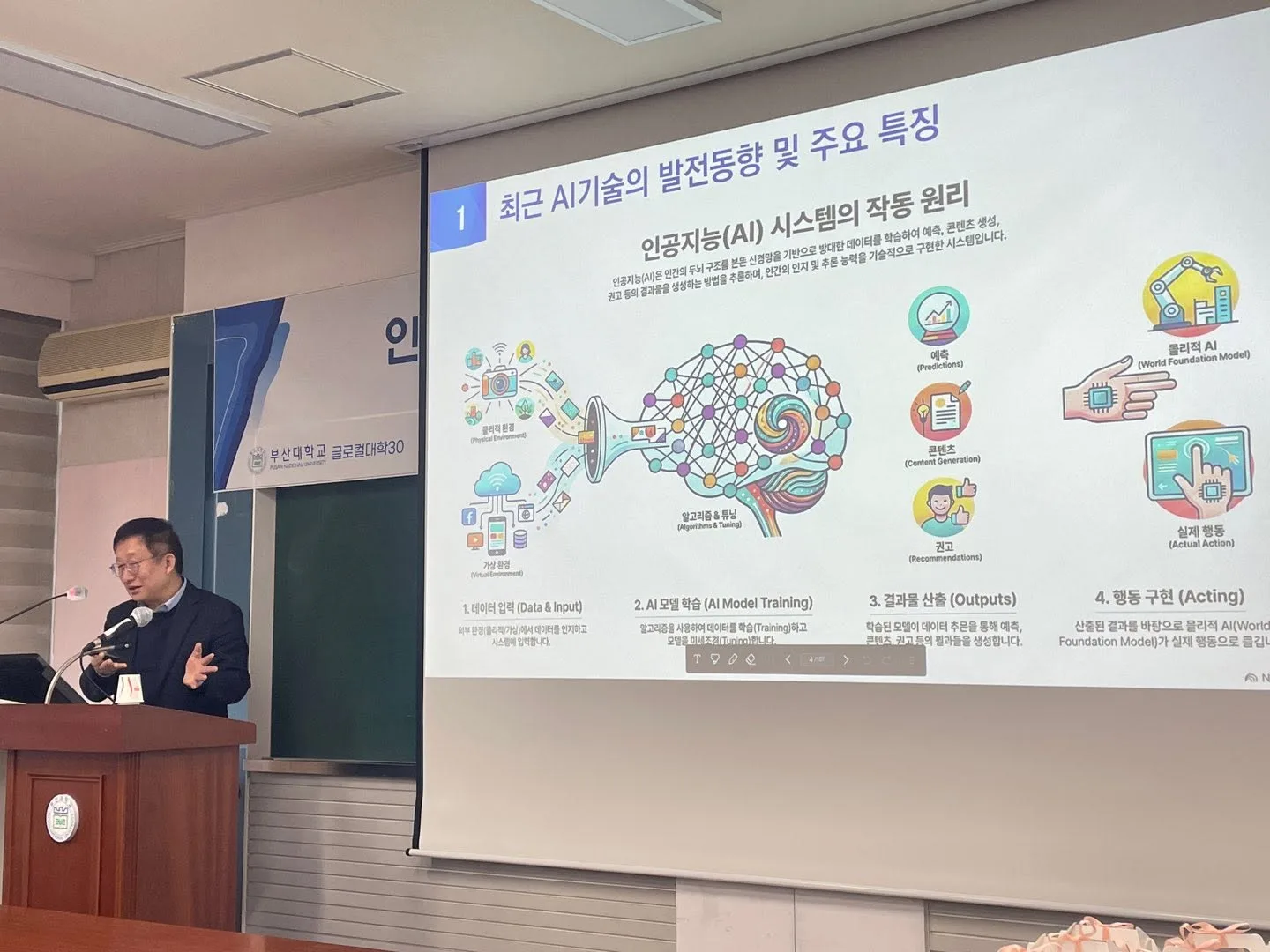 부산대 사회과학대 교수님들과 AI특강 첨부 사진 2