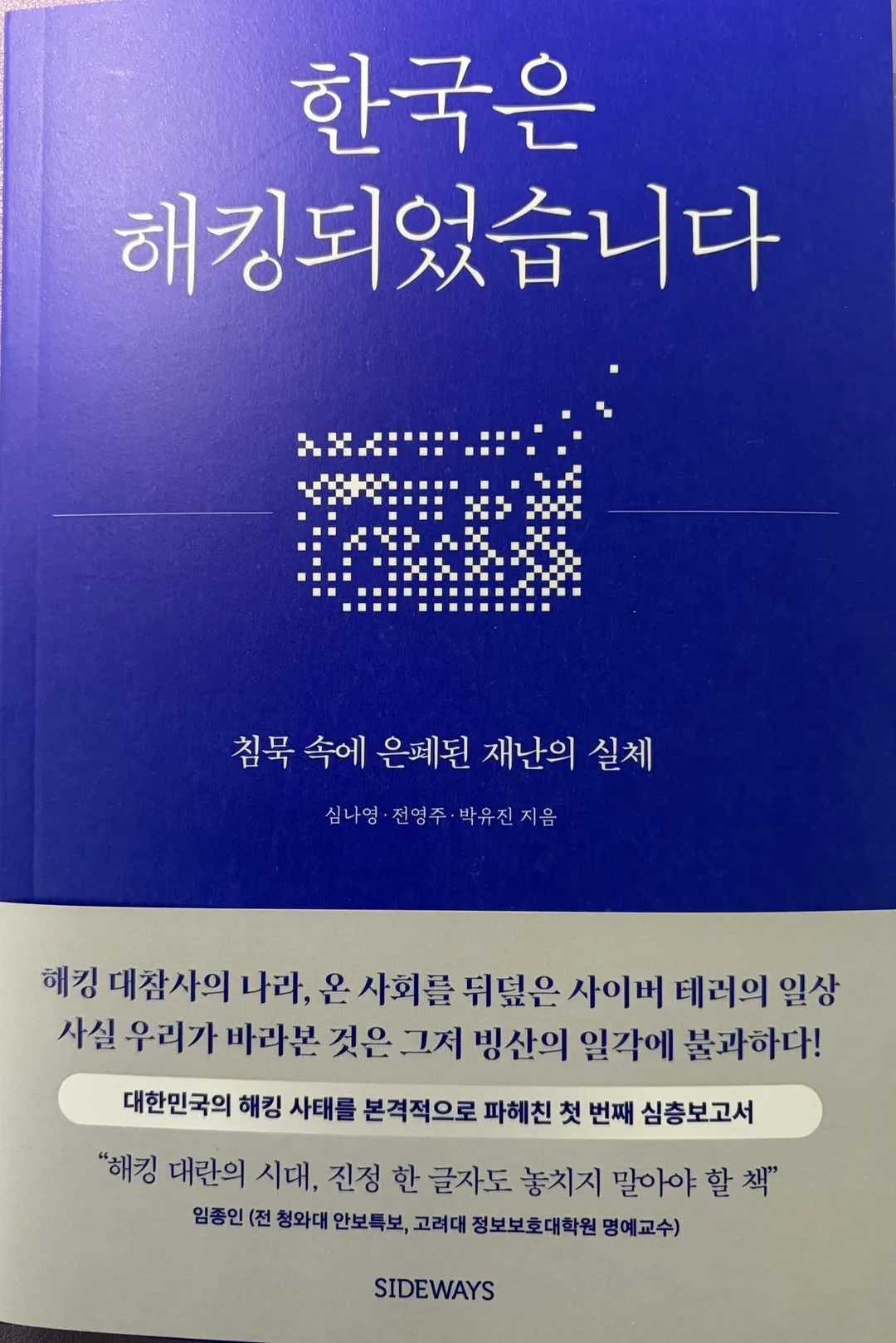 인터뷰했던 기자들이 책을 펴냈다 게시물에 첨부된 사진