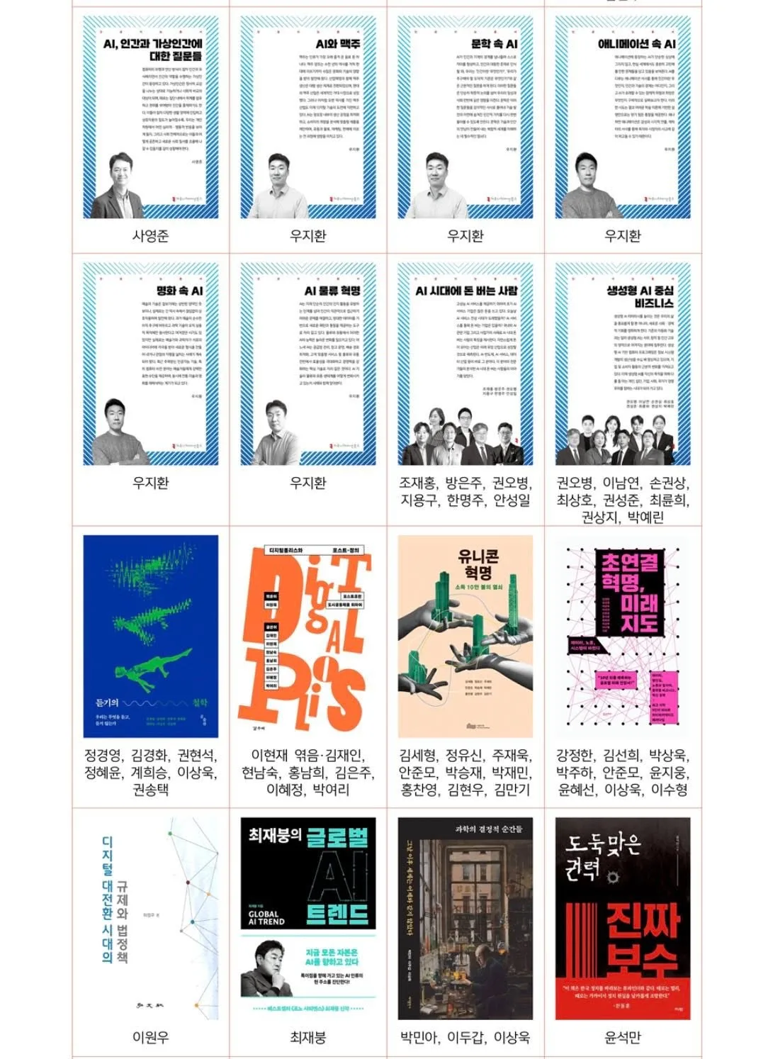디지털 소사이어티가 뽑은 올해의 책 첨부 사진 4