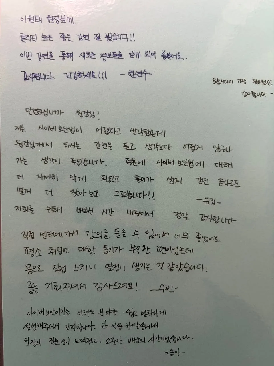 그 선생의 그 제자들, 목포대 롤링페이퍼 첨부 사진 3