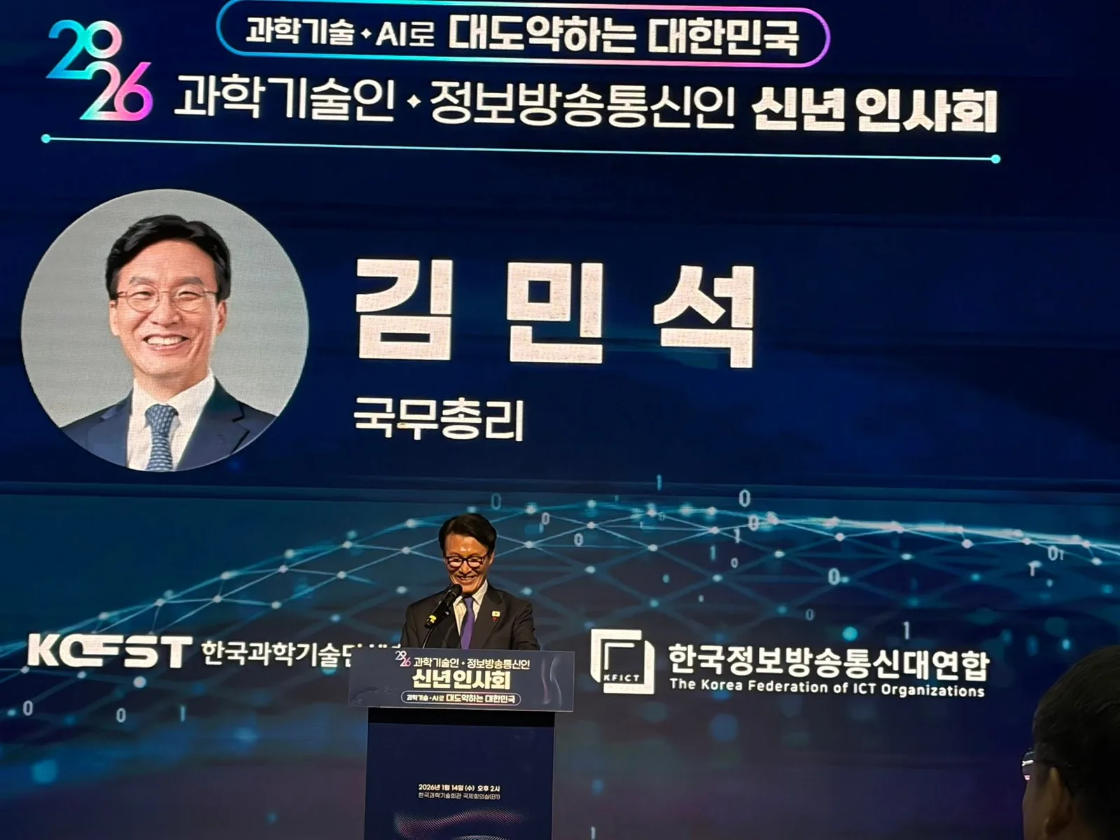 과학기술·정보방송통신인 신년인사회 첨부 사진 2