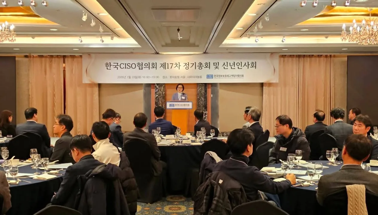 한국CISO협의회 신년인사회 게시물에 첨부된 사진