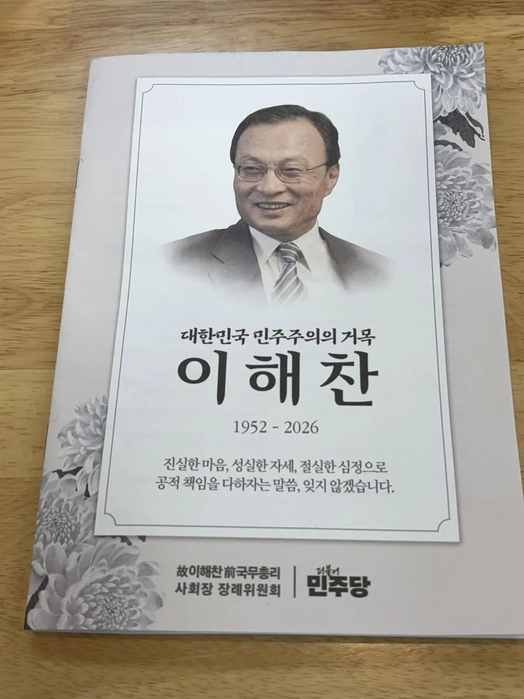 한 정치인이 아니라 한 시대를 배웅한다 게시물에 첨부된 사진