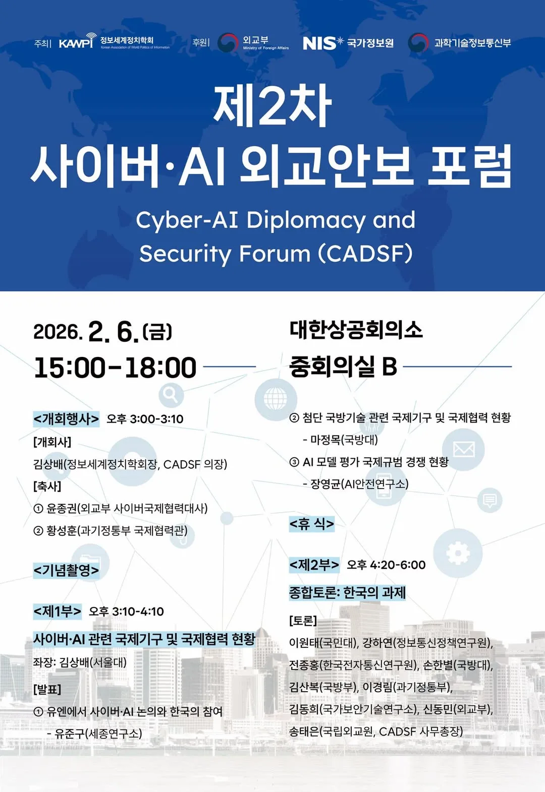 사이버외교안보포럼에도 AI가 붙었다 게시물에 첨부된 사진