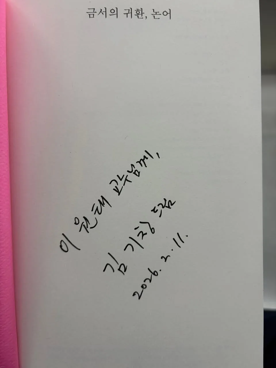 법학자의 시선으로 다시 읽는 논어 첨부 사진 3