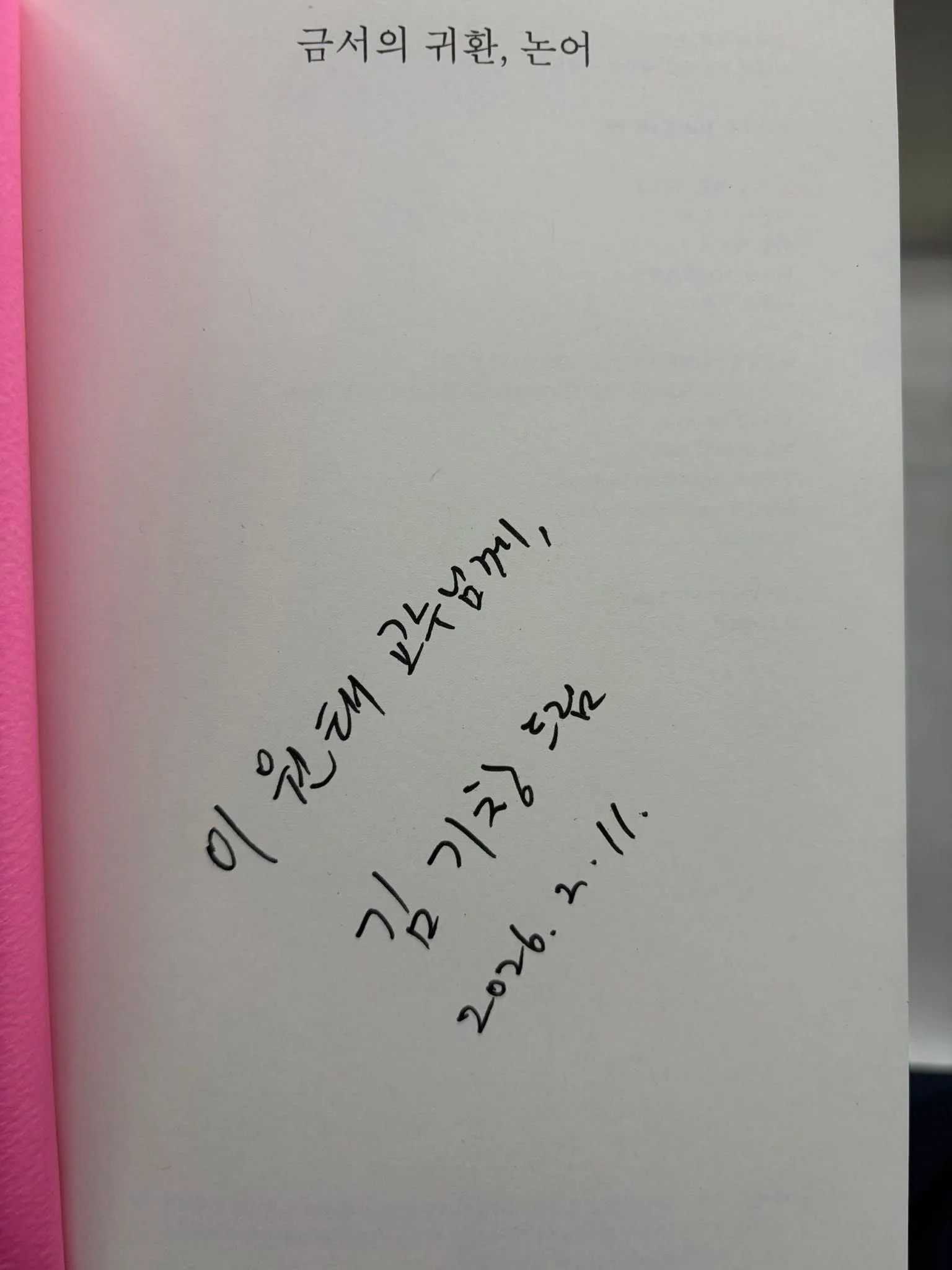 법학자의 시선으로 다시 읽는 논어 첨부 사진 4