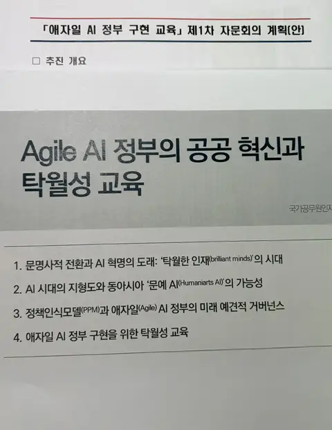 공무원 AI 교육은 오케스트레이션 역량으로 게시물에 첨부된 사진