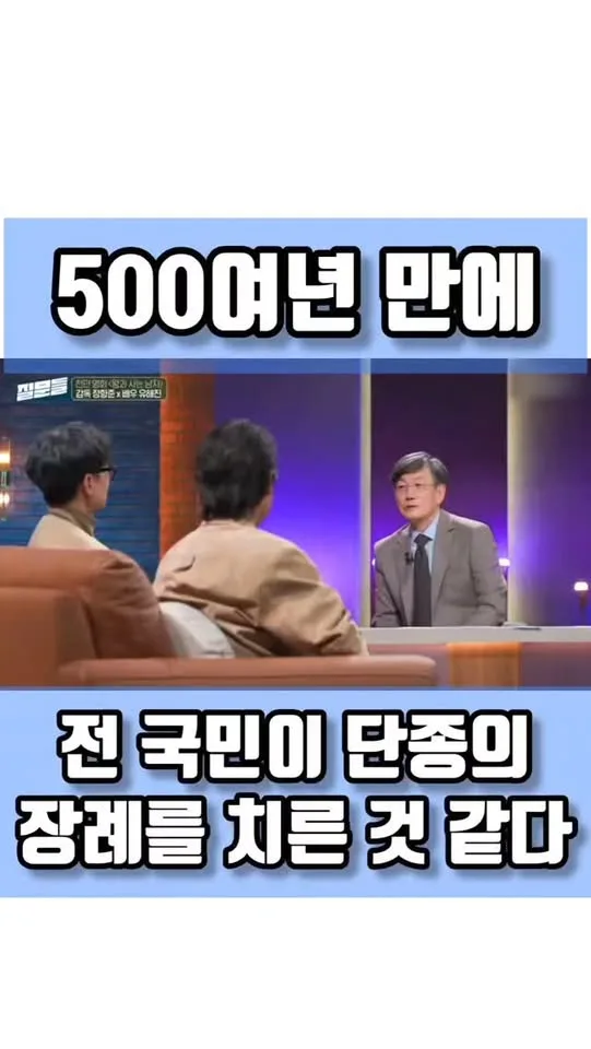 손석희의 ‘왕사남’ 한줄평 첨부 사진 2