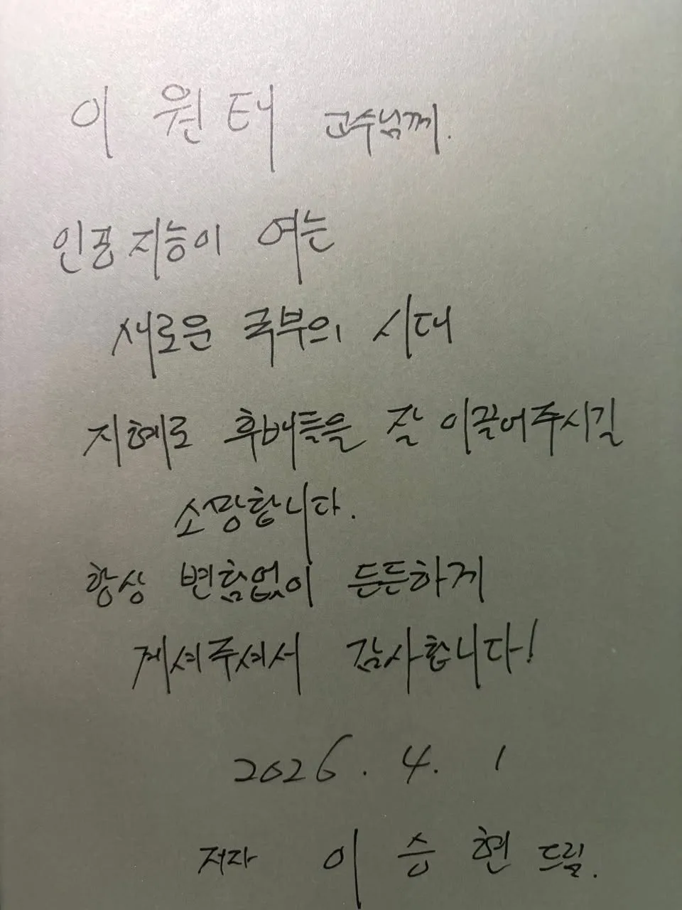 《AI국부론》 사인본을 받다 첨부 사진 3