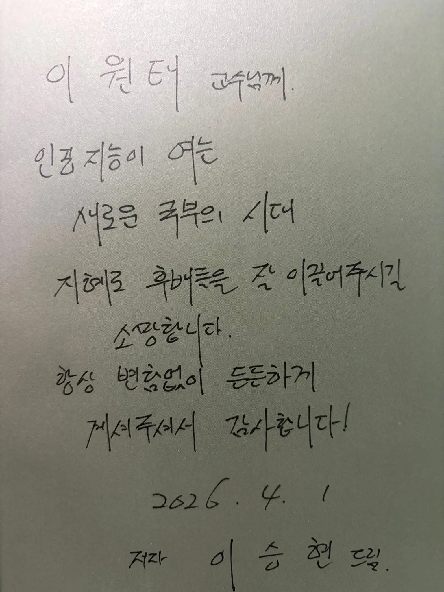 《AI국부론》 사인본을 받다 첨부 사진 4