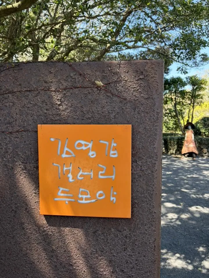 김영갑갤러리 두모악, 이어도의 비밀 첨부 사진 3