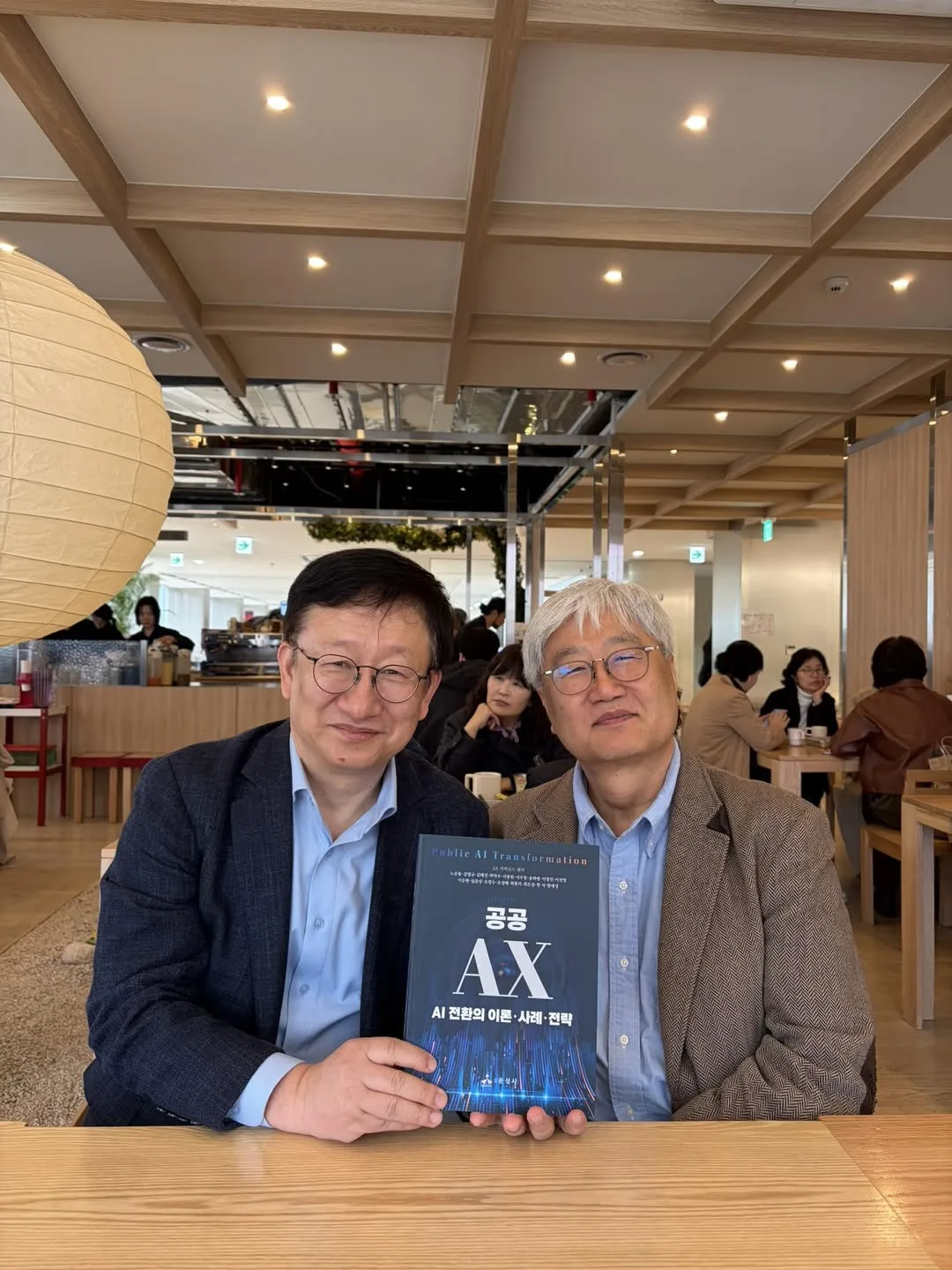 공공AX 책을 직접 전달받다 게시물에 첨부된 사진