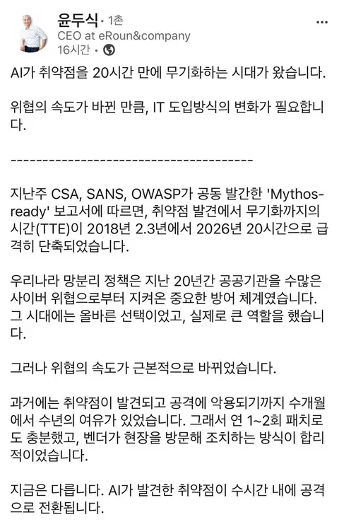 꽉 막는 보안에서 빨리 조치하는 보안으로 게시물에 첨부된 사진