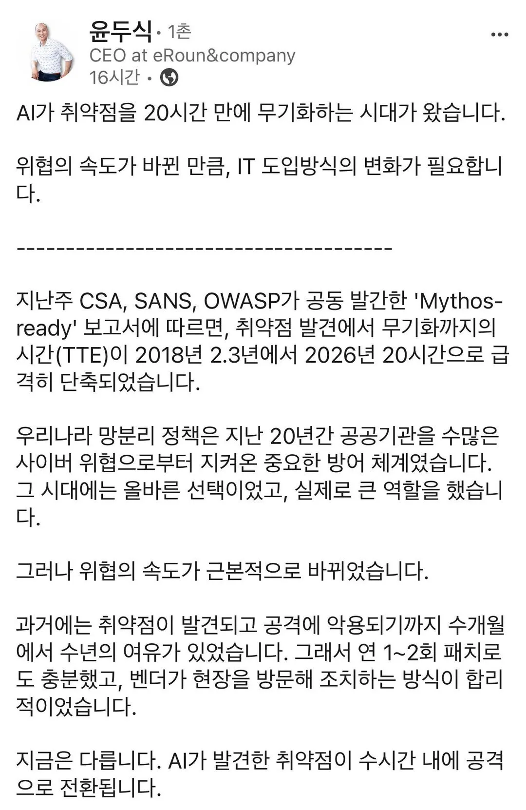 꽉 막는 보안에서 빨리 조치하는 보안으로 게시물에 첨부된 사진