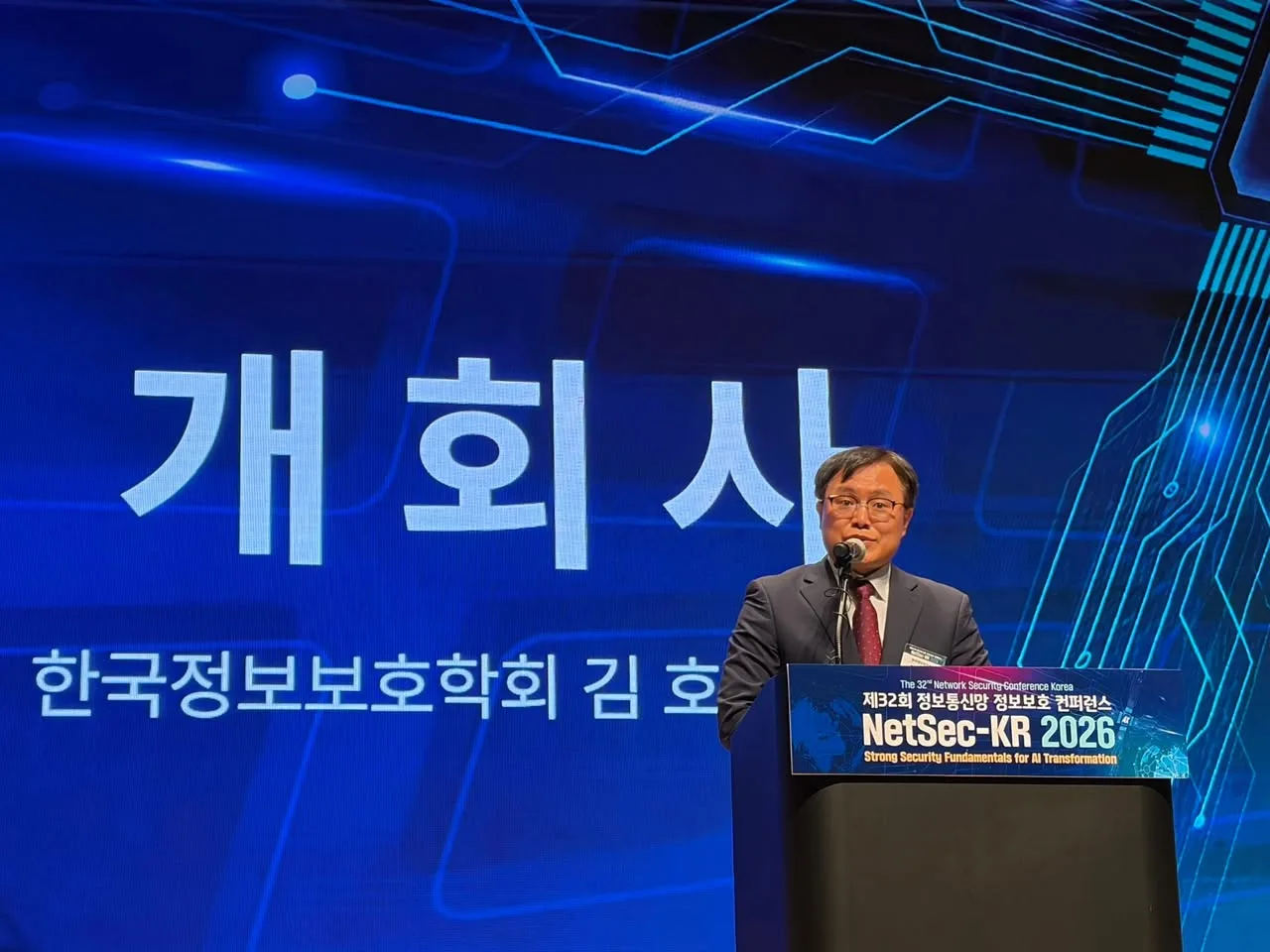NetSec-KR 2026 개회식 게시물에 첨부된 사진
