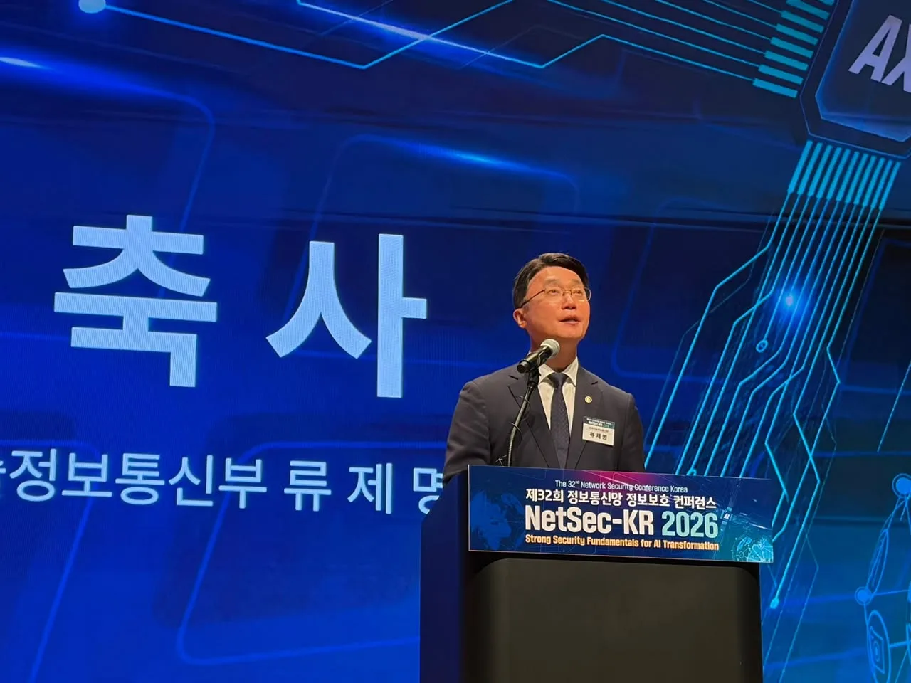 NetSec-KR 2026 개회식 첨부 사진 3