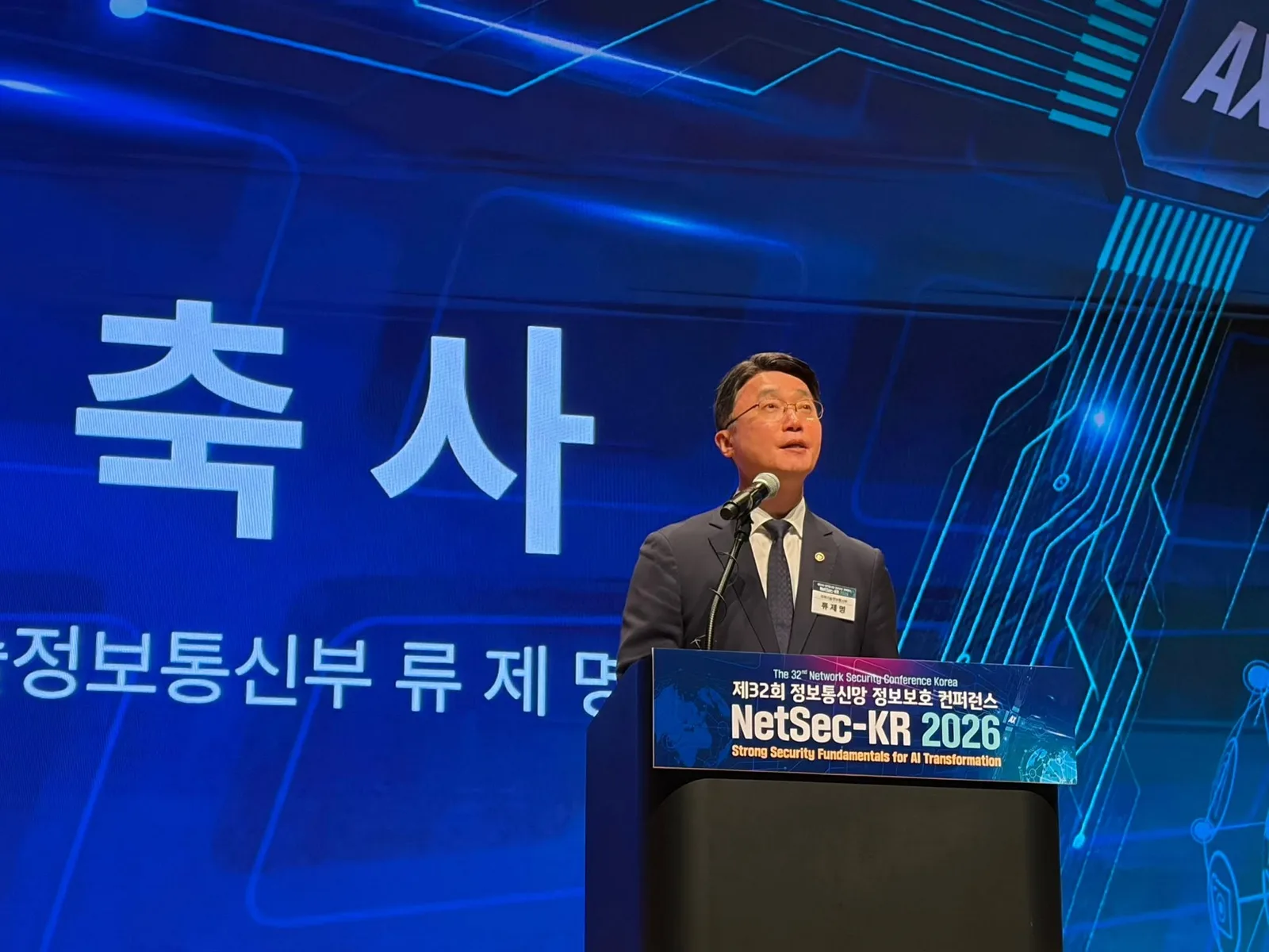 NetSec-KR 2026 개회식 첨부 사진 4