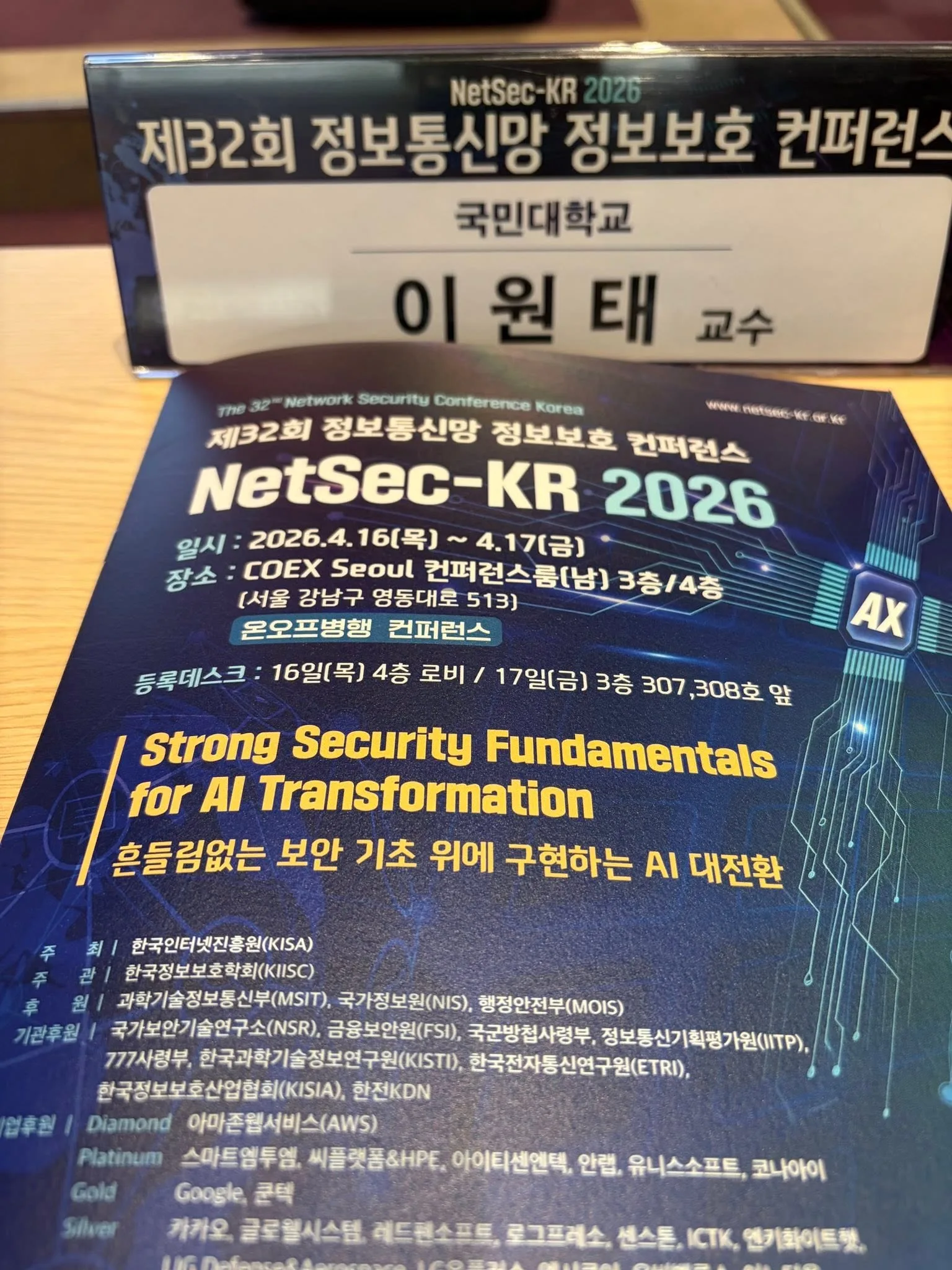 NetSec-KR 2026 AI안보세션 좌장 첨부 사진 2