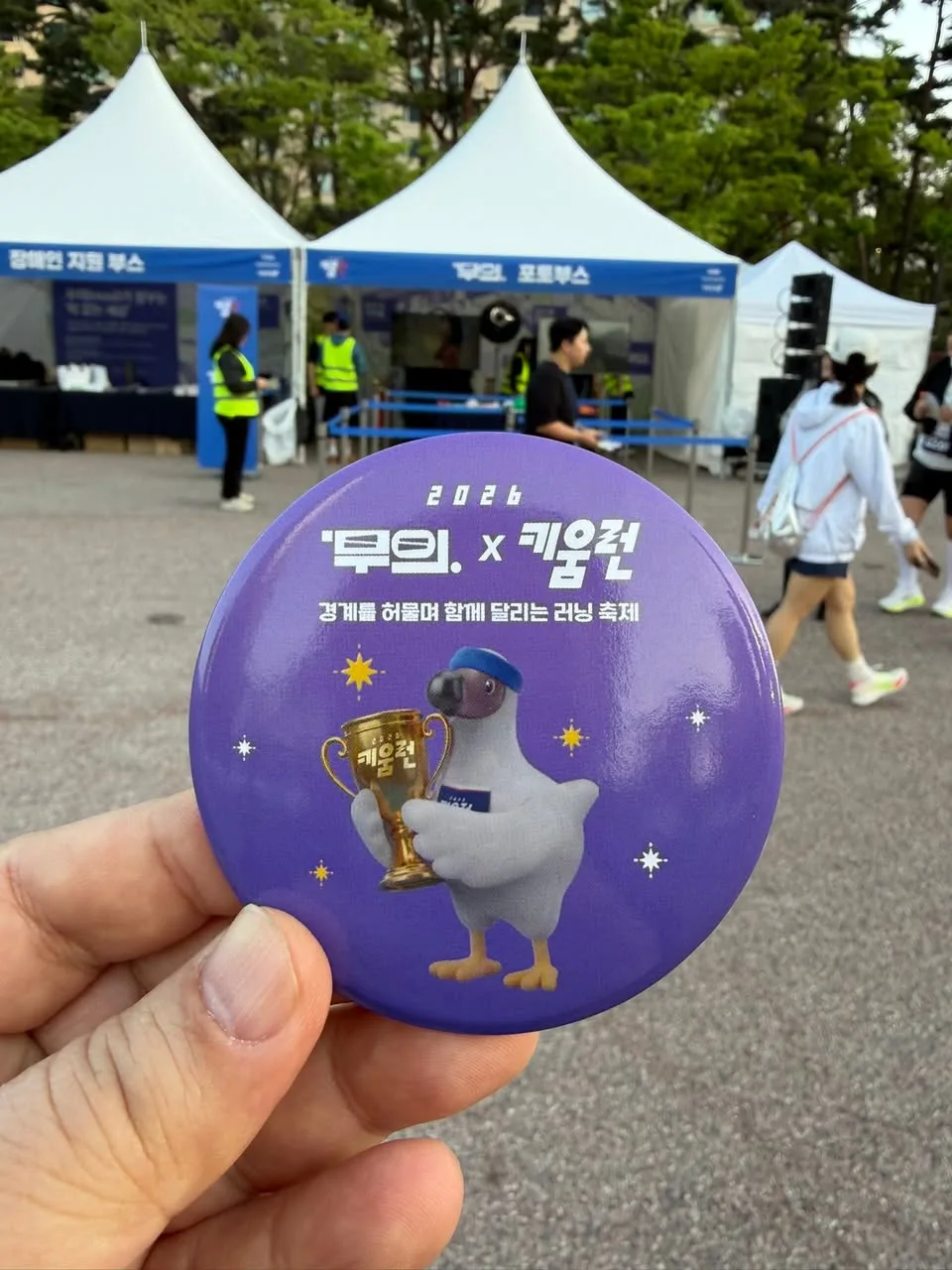 키움런 10km, 중도포기 첨부 사진 3